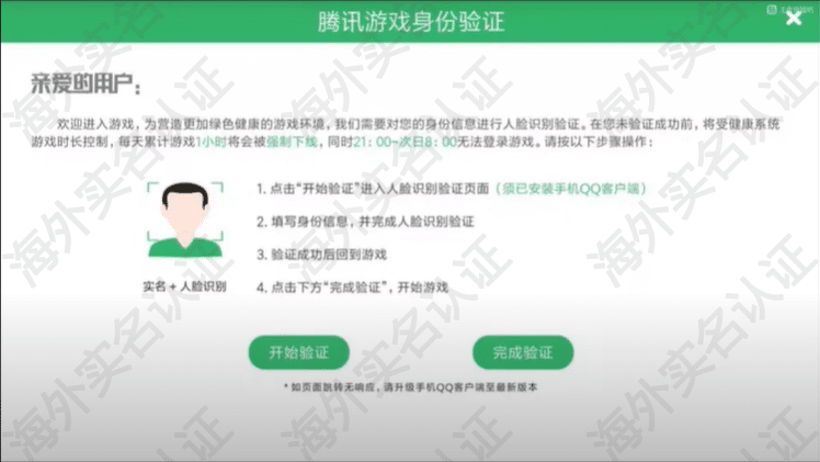 中国游戏实名认证 中国游戏实名认证