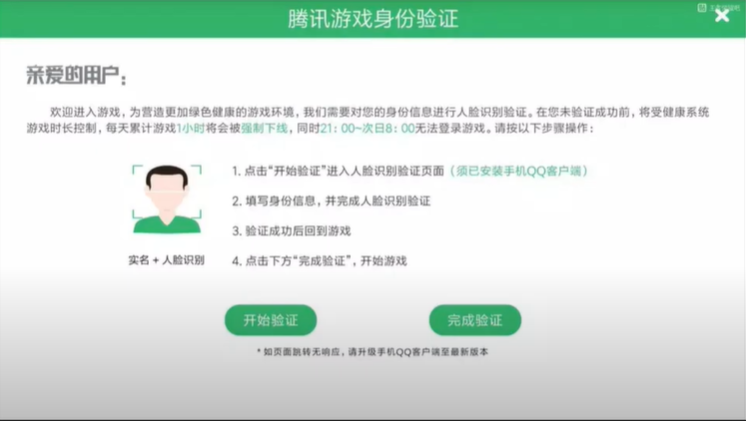 腾讯游戏身份认证