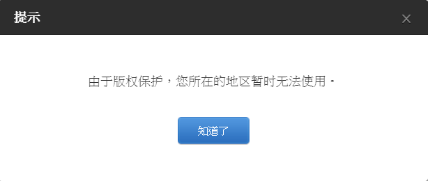 海外用户使用网易云音乐地区限制 海外用户使用网易云音乐地区限制