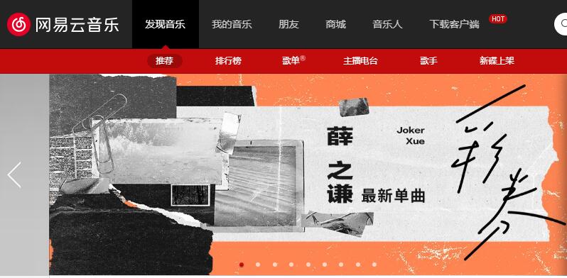 网易云音乐官网 网易云音乐官网
