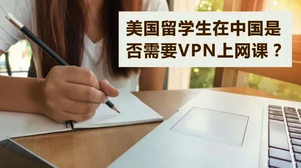 美国留学生上中国网课 美国留学生上中国网课
