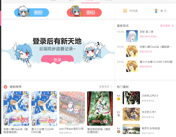 海外用哔哩哔哩