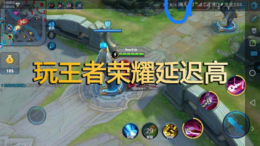 玩王者荣耀延迟高