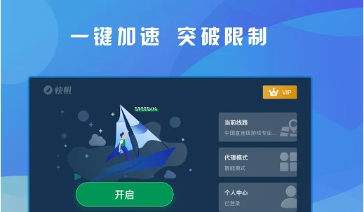 快帆加速器