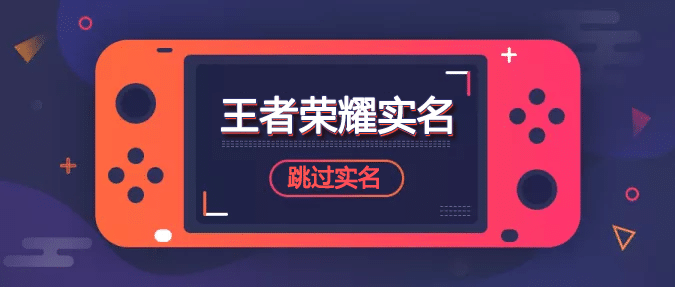 王者荣耀实名认证问题 王者荣耀实名认证问题