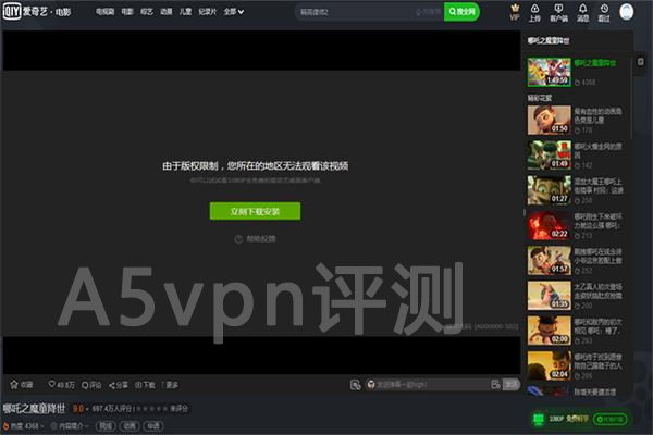爱奇艺地区限制 爱奇艺地区限制