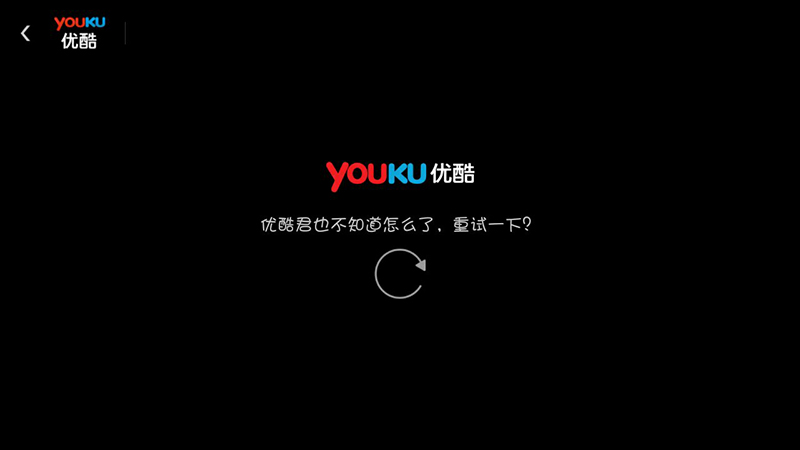 优酷加载慢卡顿 优酷加载慢卡顿