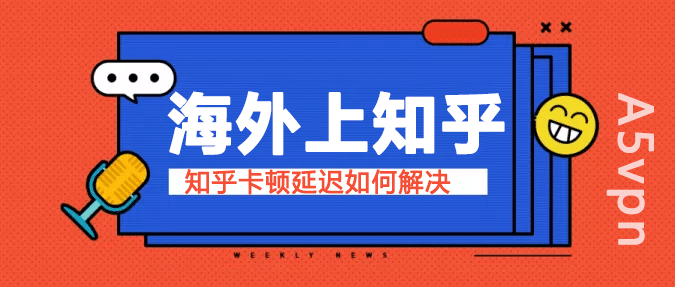海外上知乎
