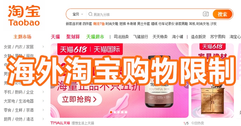海外淘宝购物限制 海外淘宝购物限制