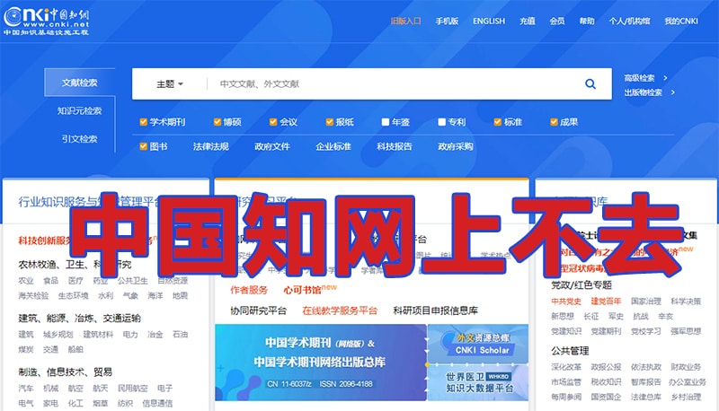 海外上不去中国知网