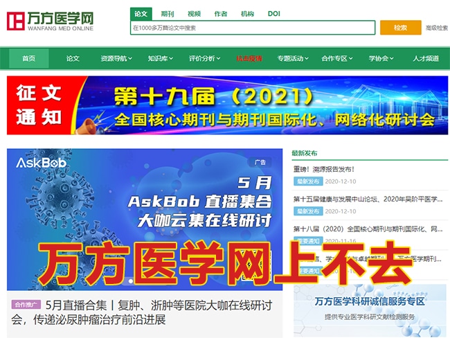 万方医学网上不去