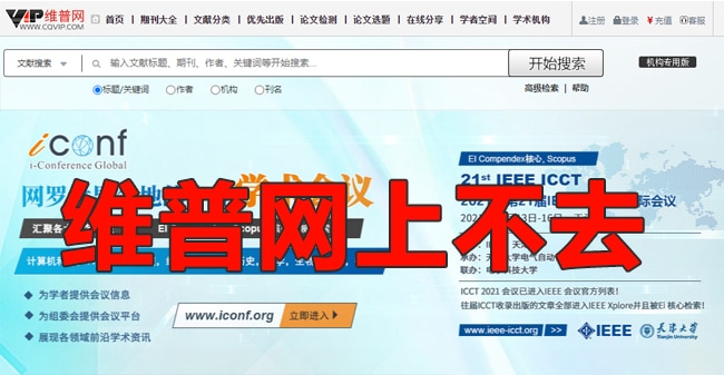 维普网上不去