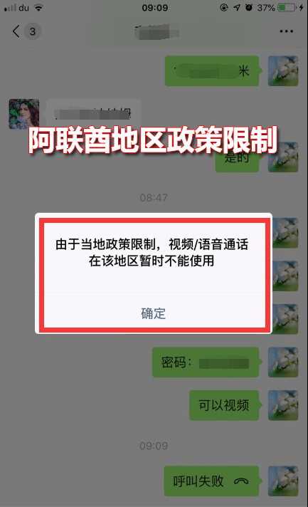 迪拜不能用微信语音