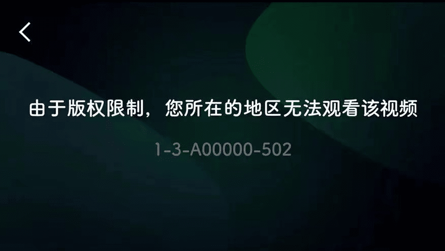 由于版权限制，您所在的地区无法观看