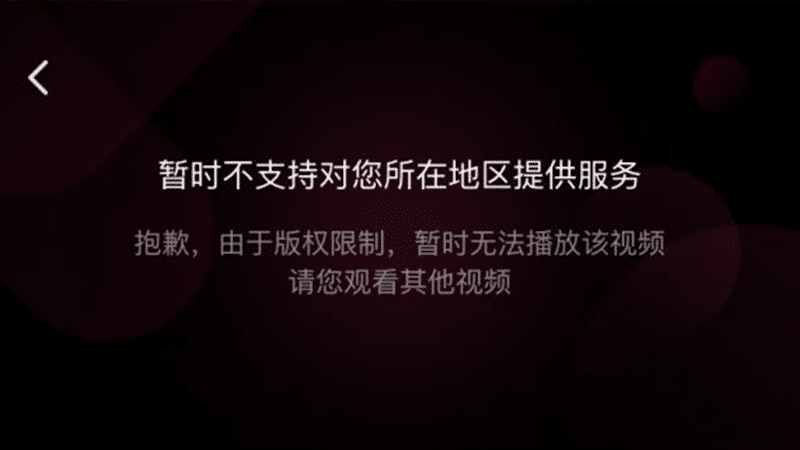 海外使用爱奇艺版权限制 海外使用爱奇艺版权限制
