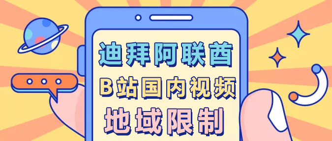 中东用户在迪拜阿联酋看新番 中东用户在迪拜阿联酋看新番