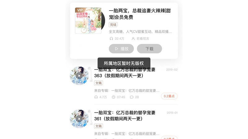 海外使用喜马拉雅版权限制 海外使用喜马拉雅版权限制