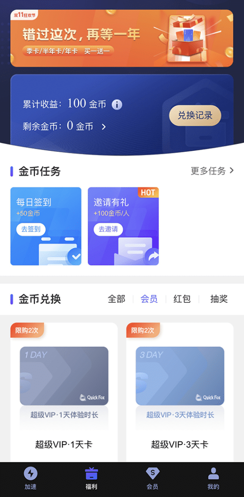 QuickFox新版本手机端效果