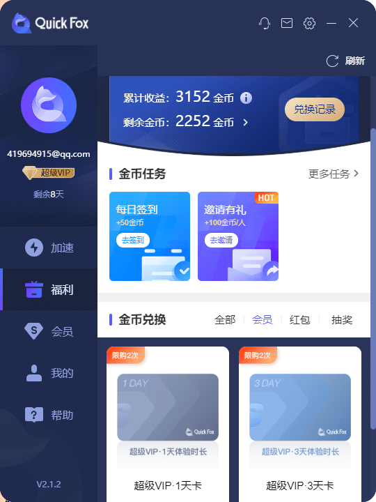 QuickFox新版本windows端效果