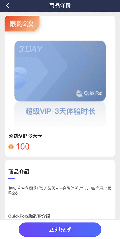 QuickFox金币兑换全面升级