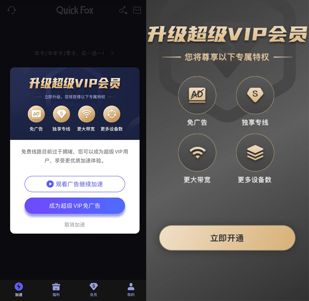 QuickFox回国加速器