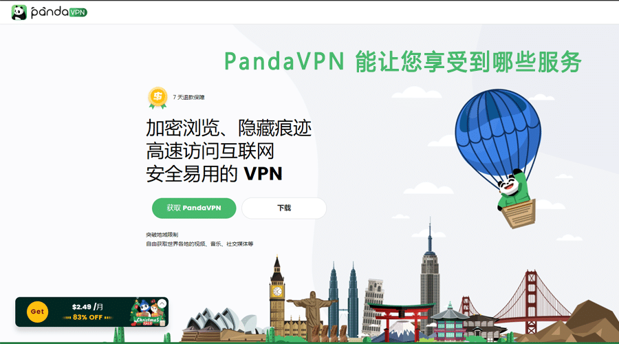 panda回国VPN