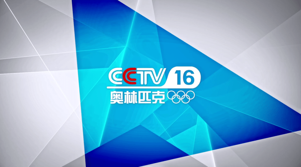 使用CCTV16奥林匹克频道看2022北京冬奥会闭幕式