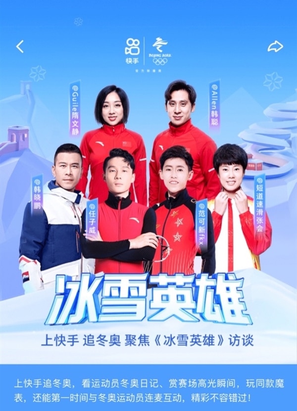 上快手看冬奥会