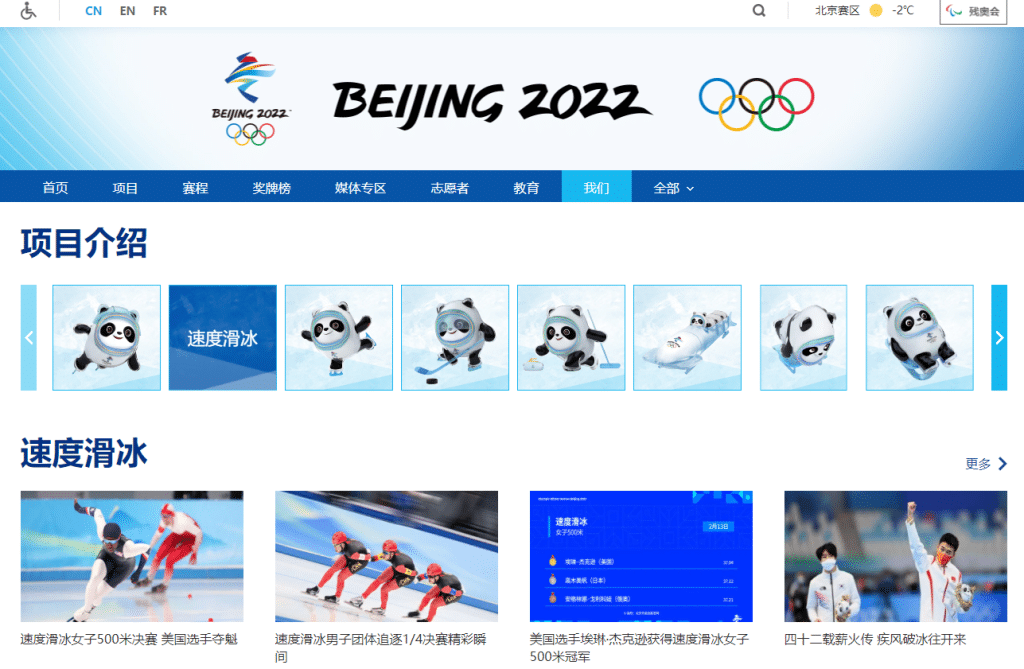北京冬奥官网