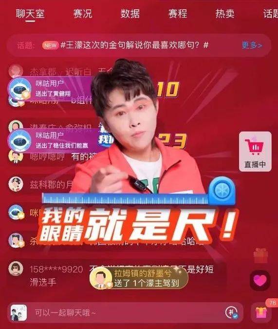 上咪咕看王濛解说冬奥会