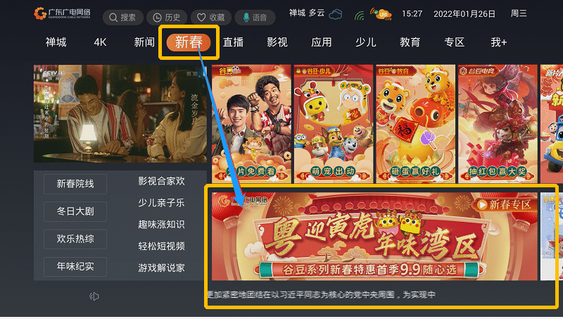 广东体育+APP看冬奥会闭幕式