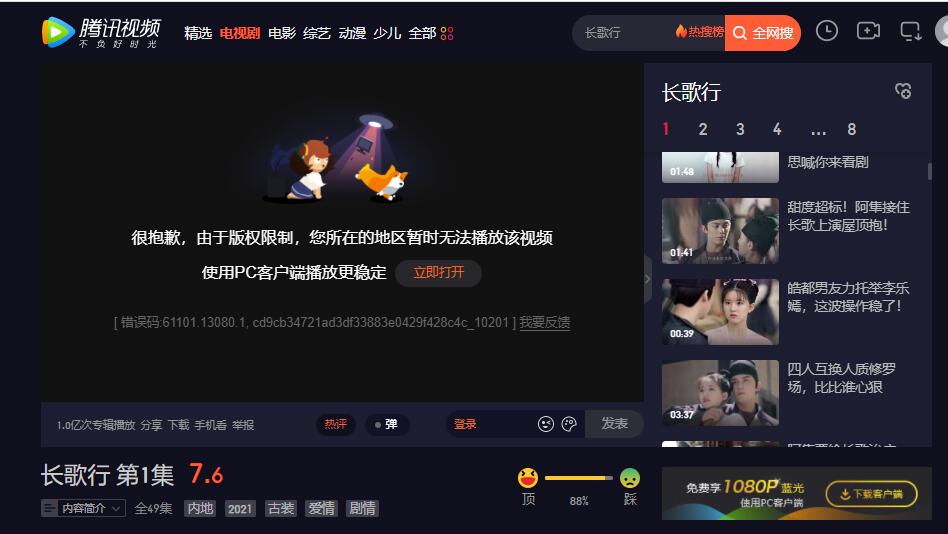 海外看腾讯视频