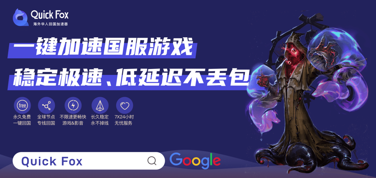 一键加速国服游戏