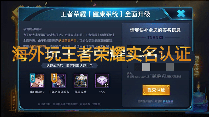 海外腾讯游戏王者荣耀实名认证如何避免 A5vpn 海外腾讯游戏王者荣耀实名认证如何避免 A5vpn