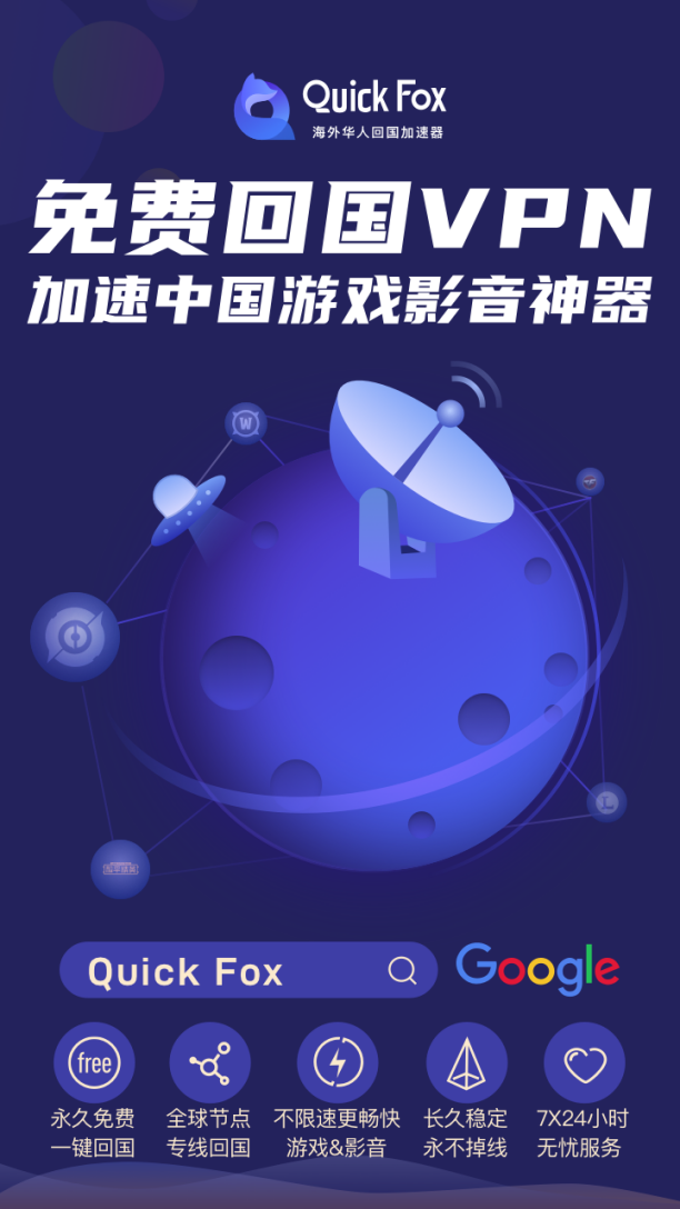 QuickFox-VPN跳过王者荣耀实名认证