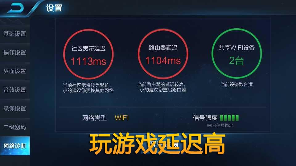 玩腾讯游戏延迟高