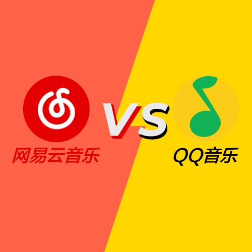 海外用网易云QQ音乐