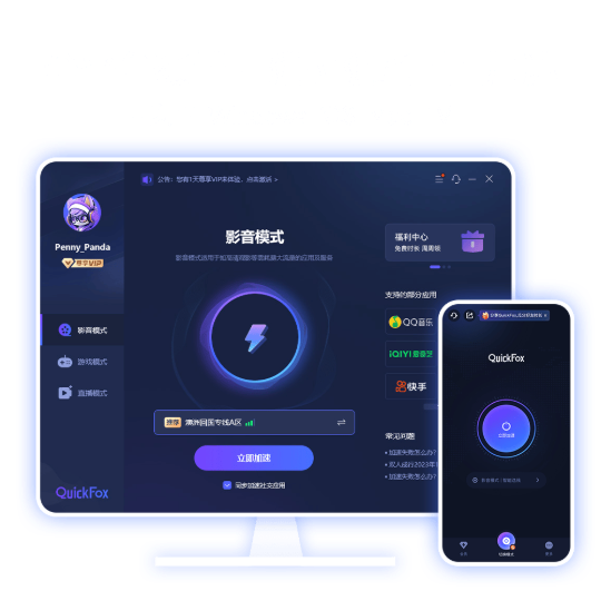 quickfox支持手机平板电脑电视端 全覆盖